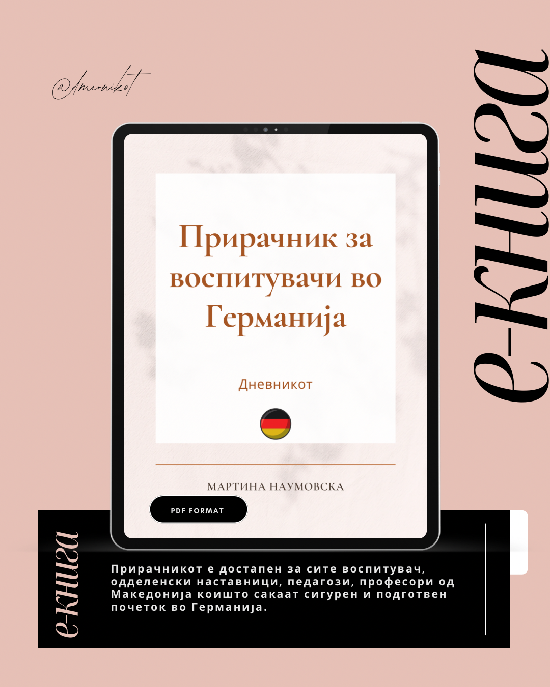Прирачник германија